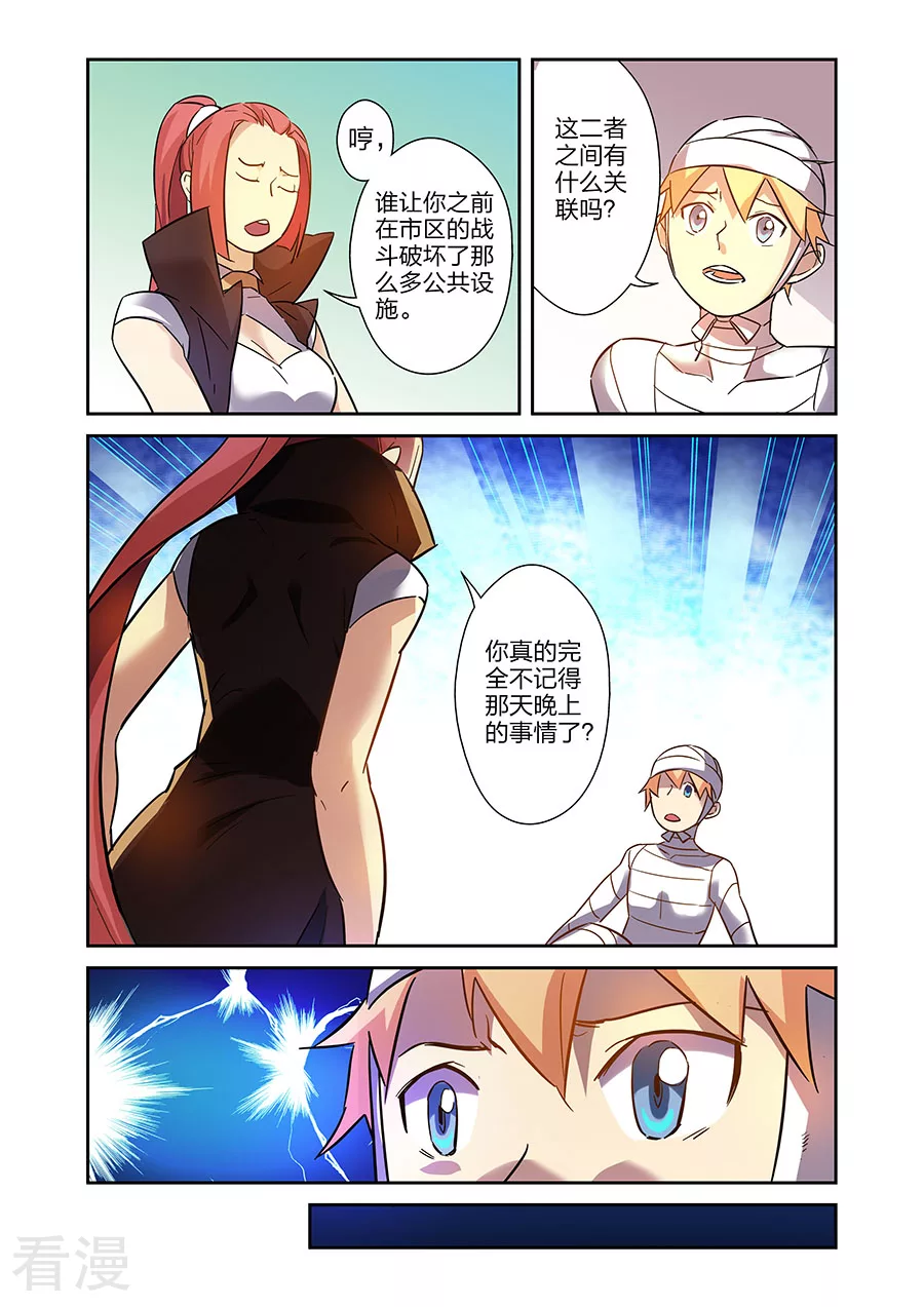 🍟漫画X英雄 第20话1 得意的米罗 第5页