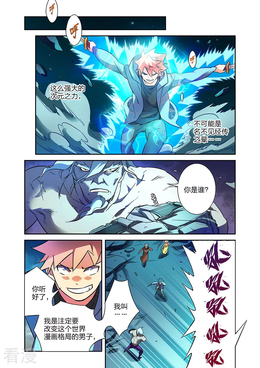 🍟漫画X英雄 第20话1 得意的米罗 第6页