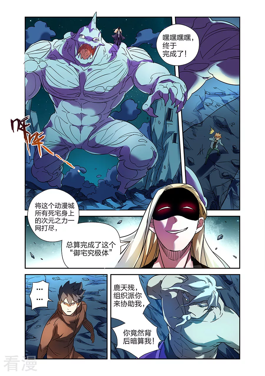 🍟漫画X英雄 第20话1 得意的米罗 第7页