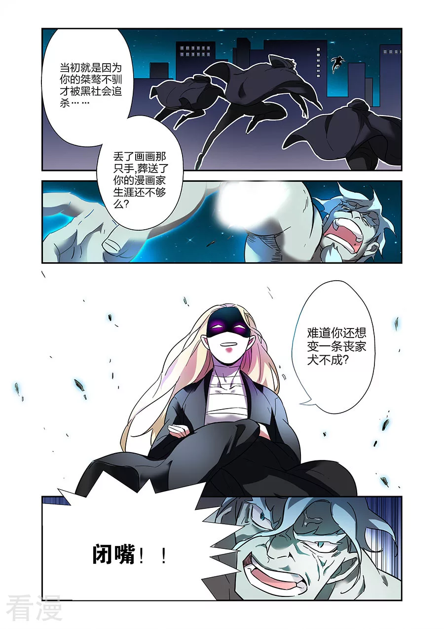 🍟漫画X英雄 第20话1 得意的米罗 第8页