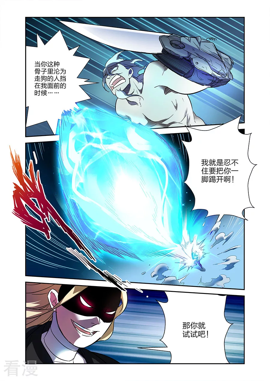 🍟漫画X英雄 第20话1 得意的米罗 第9页