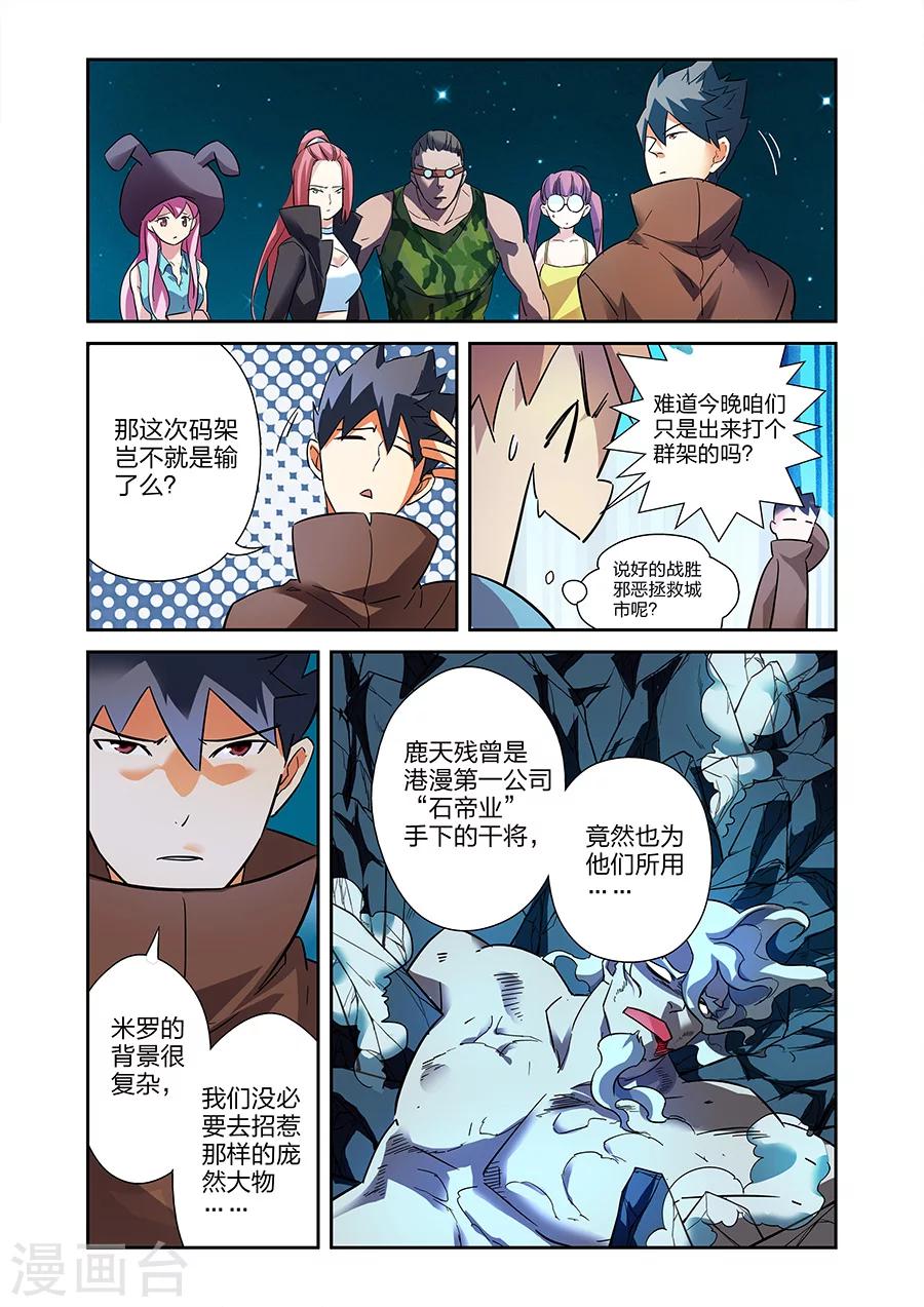 🍟漫画X英雄 第20话 得意的米罗下 第1页