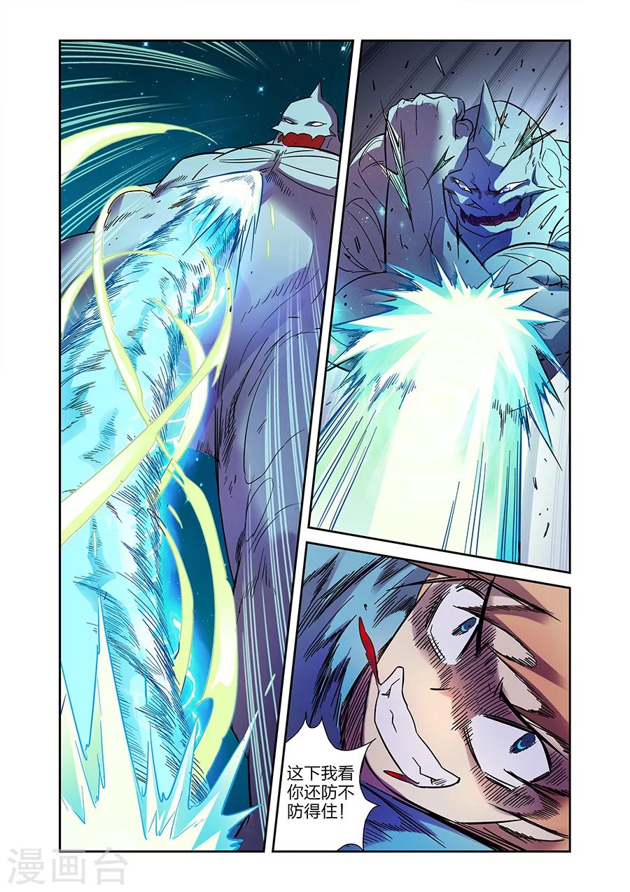 🍟漫画X英雄 第20话 得意的米罗下 第11页