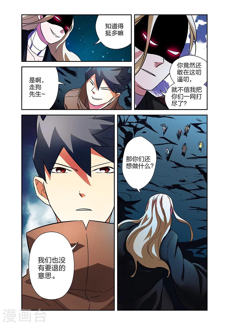 🍟漫画X英雄 第20话 得意的米罗下 第2页
