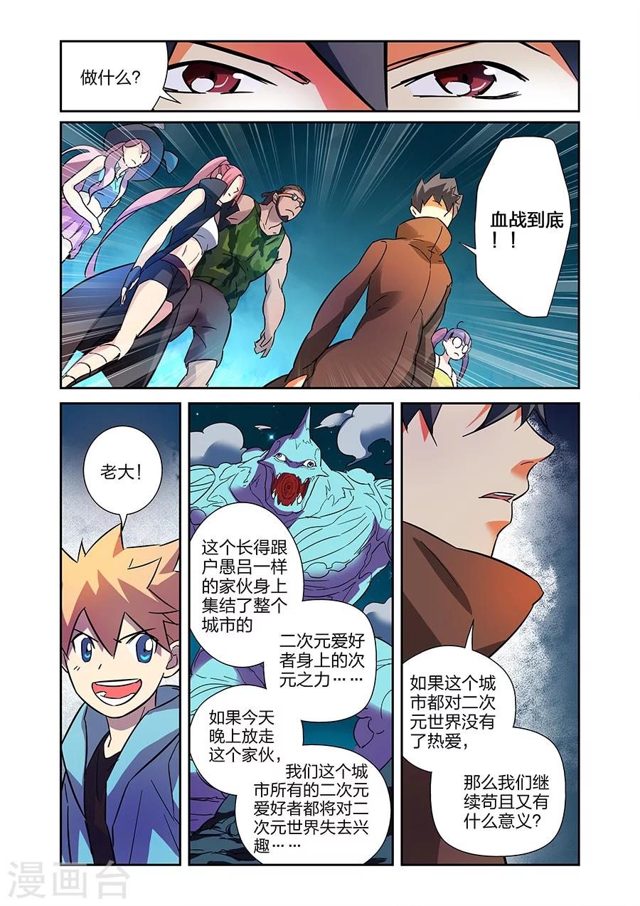 🍟漫画X英雄 第20话 得意的米罗下 第3页
