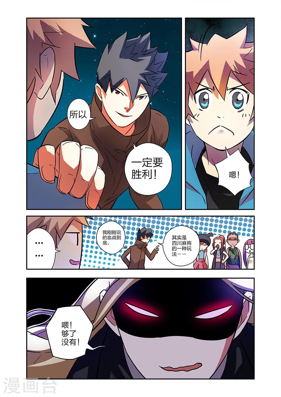 🍟漫画X英雄 第20话 得意的米罗下 第4页