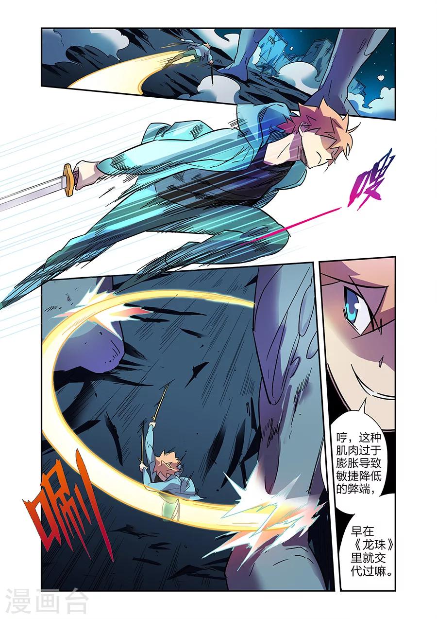 🍟漫画X英雄 第20话 得意的米罗下 第6页
