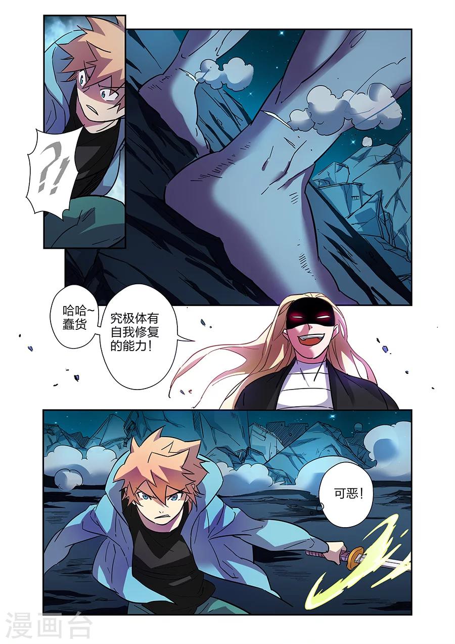 🍟漫画X英雄 第20话 得意的米罗下 第7页