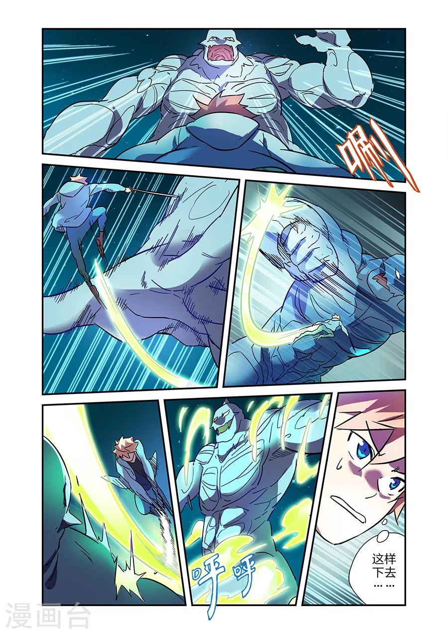 🍟漫画X英雄 第20话 得意的米罗下 第8页