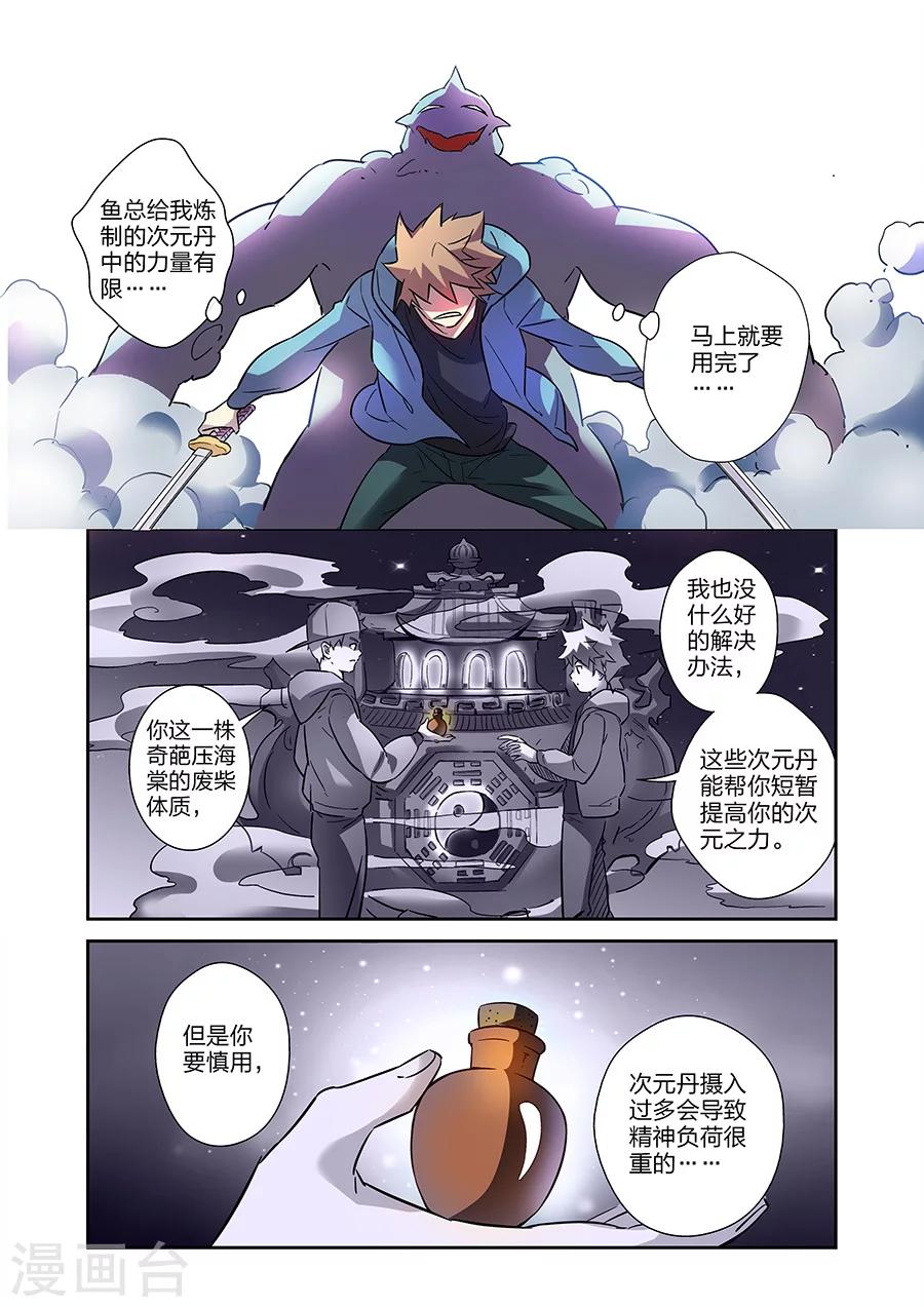 🍟漫画X英雄 第20话 得意的米罗下 第9页
