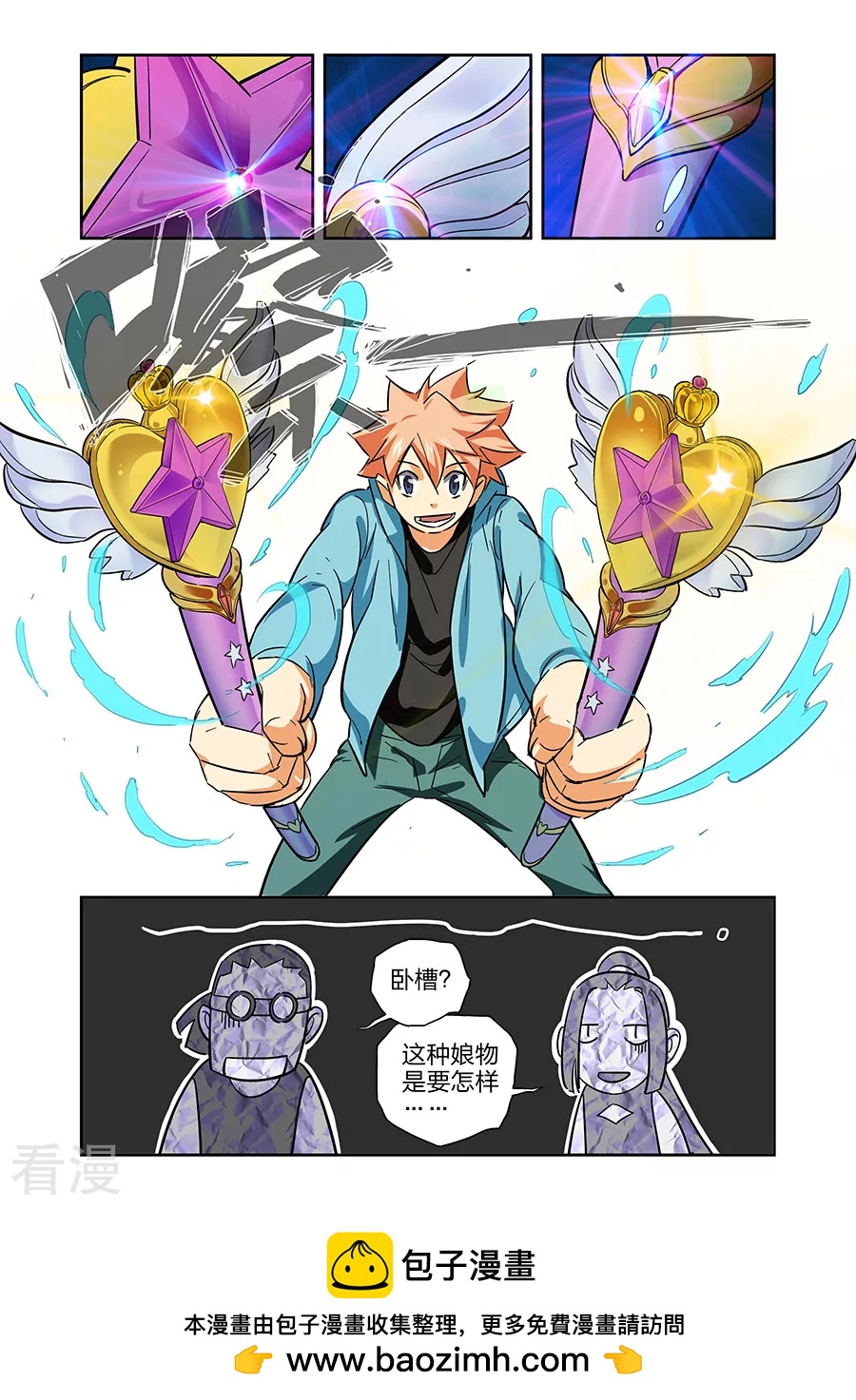 🍟漫画X英雄 第21话1 牧小鹰的卍解 第12页