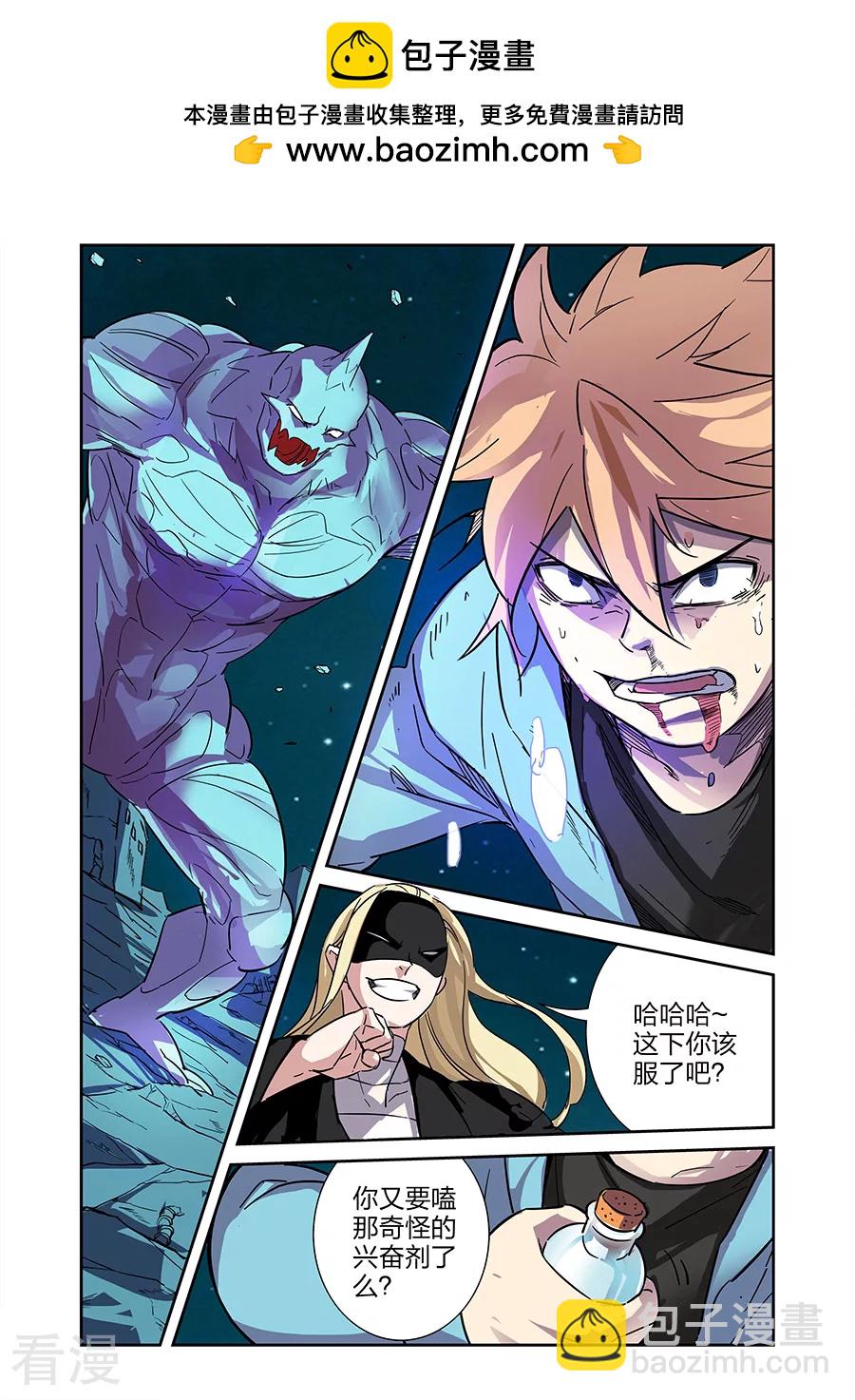 🍟漫画X英雄 第21话1 牧小鹰的卍解 第2页