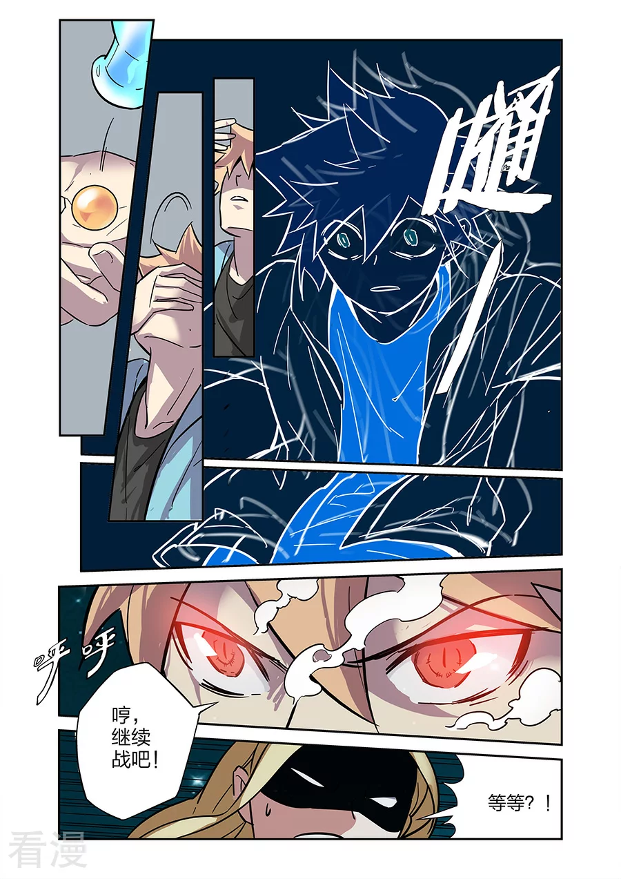 🍟漫画X英雄 第21话1 牧小鹰的卍解 第3页