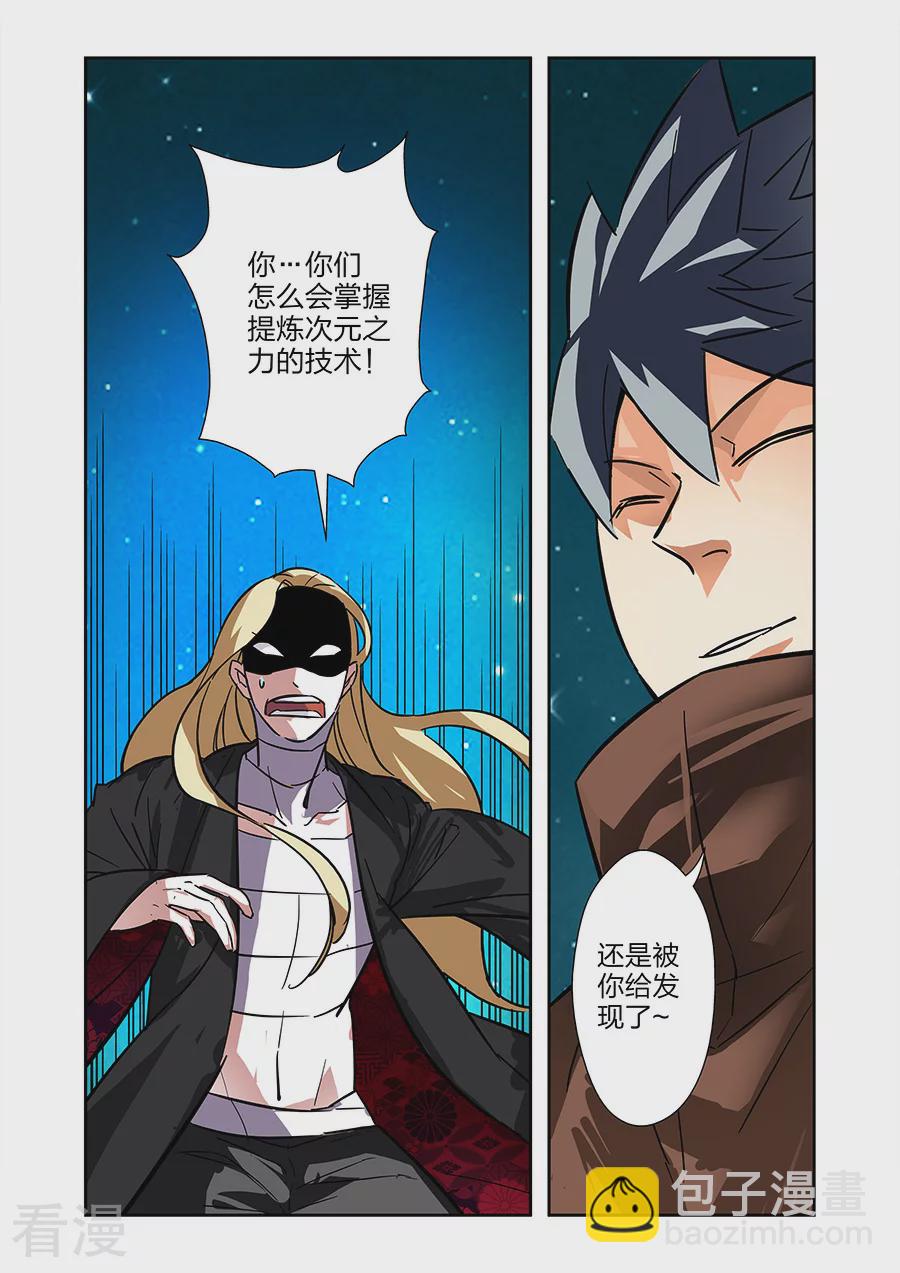 🍟漫画X英雄 第21话1 牧小鹰的卍解 第4页