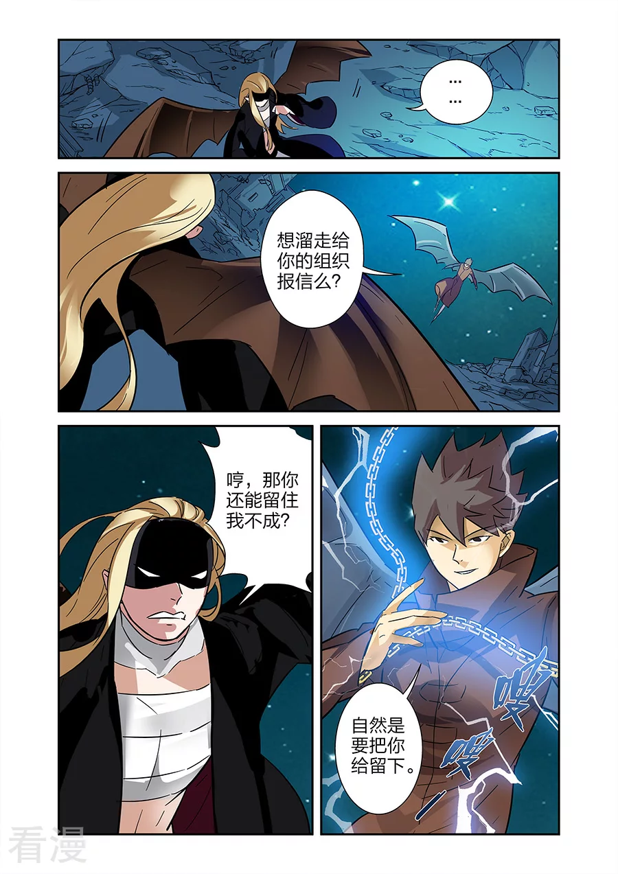 🍟漫画X英雄 第21话1 牧小鹰的卍解 第5页