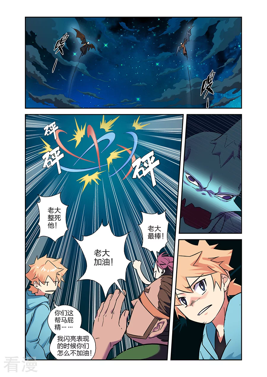 🍟漫画X英雄 第21话1 牧小鹰的卍解 第6页