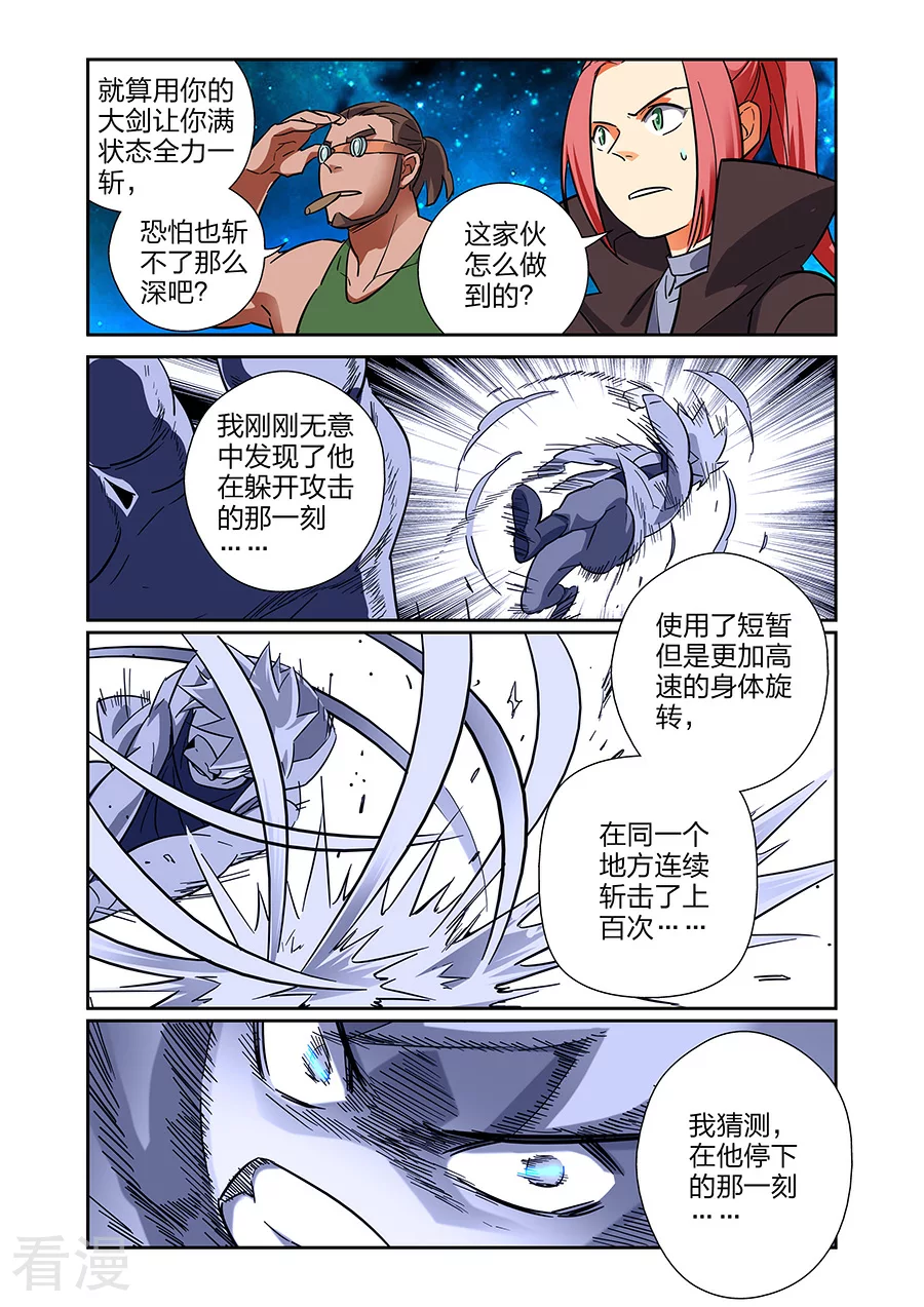 🍟漫画X英雄 第21话1 牧小鹰的卍解 第8页