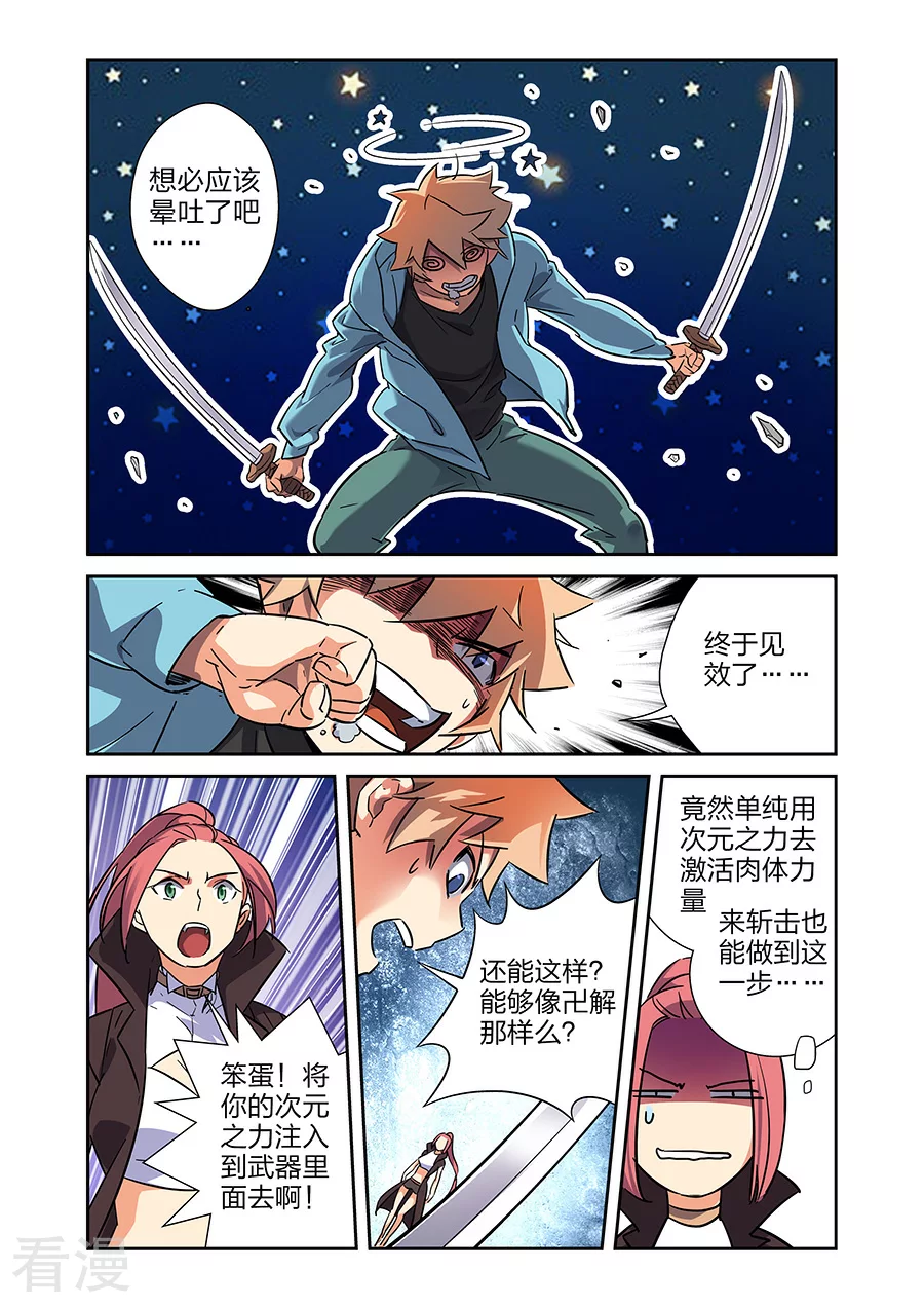 🍟漫画X英雄 第21话1 牧小鹰的卍解 第9页