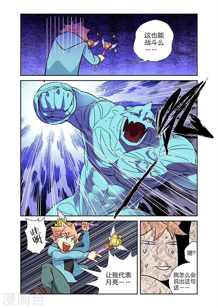 🍟漫画X英雄 第21话 牧小鹰的卍解下 第1页