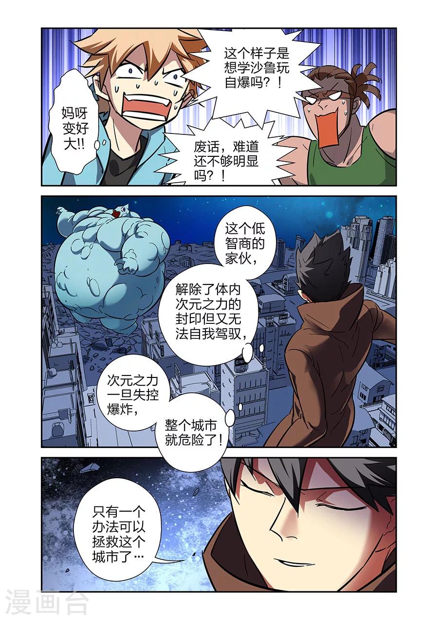 🍟漫画X英雄 第21话 牧小鹰的卍解下 第10页