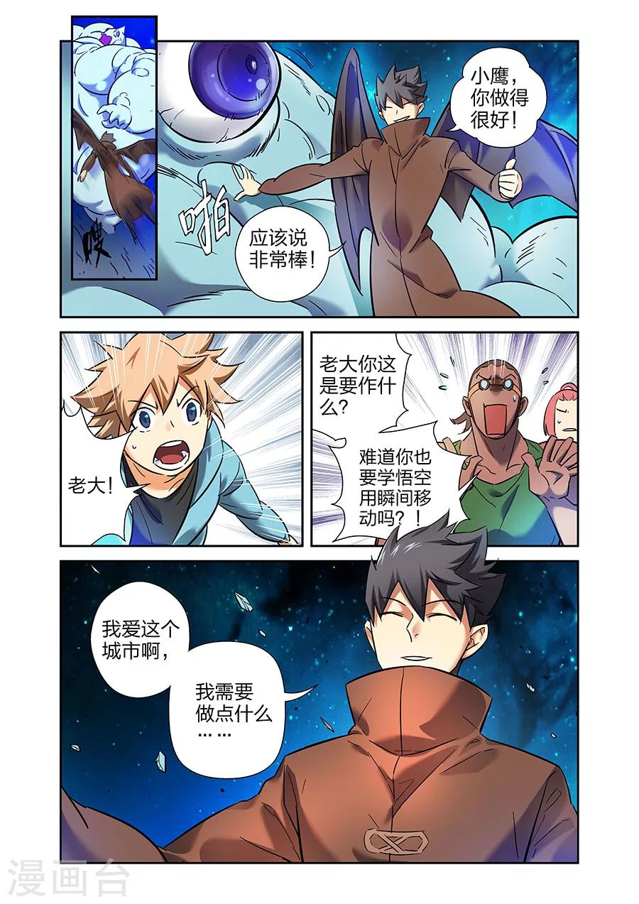 🍟漫画X英雄 第21话 牧小鹰的卍解下 第11页