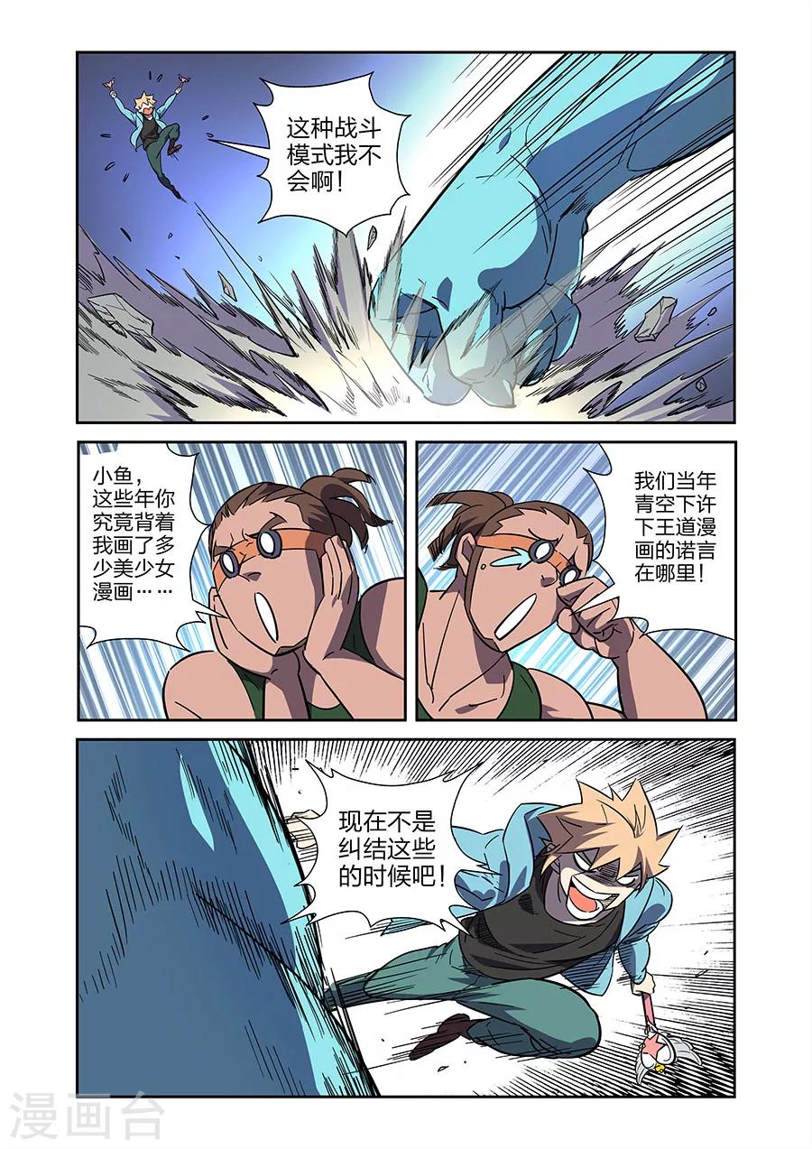 🍟漫画X英雄 第21话 牧小鹰的卍解下 第2页