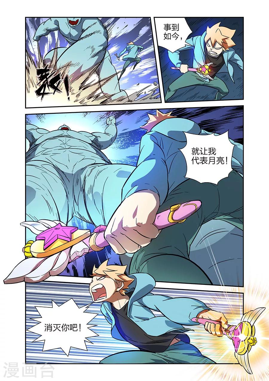 🍟漫画X英雄 第21话 牧小鹰的卍解下 第3页