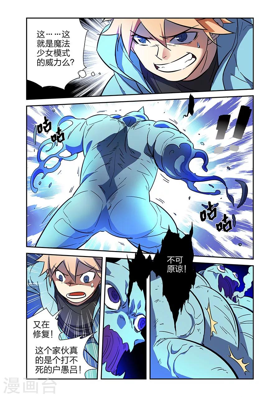 🍟漫画X英雄 第21话 牧小鹰的卍解下 第5页