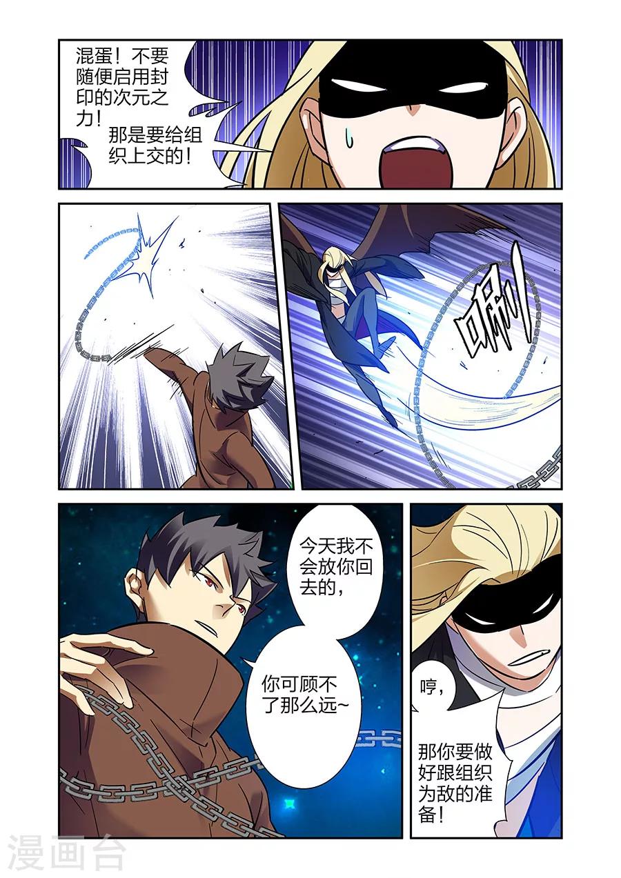 🍟漫画X英雄 第21话 牧小鹰的卍解下 第6页