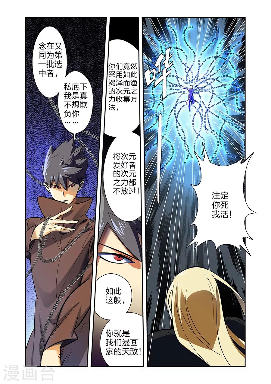 🍟漫画X英雄 第21话 牧小鹰的卍解下 第7页