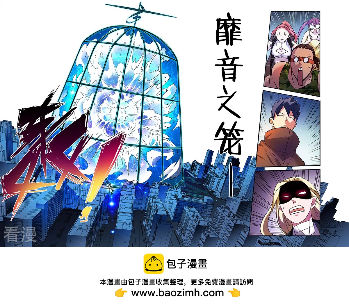 🍟漫画X英雄 第22话1 援军赶至 第12页
