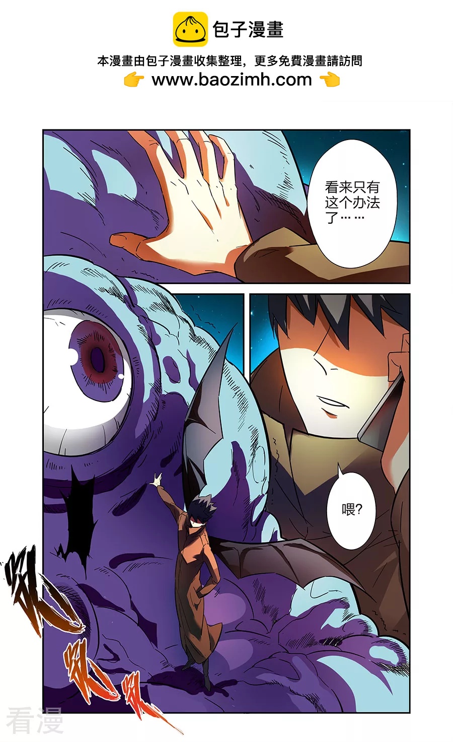 🍟漫画X英雄 第22话1 援军赶至 第2页