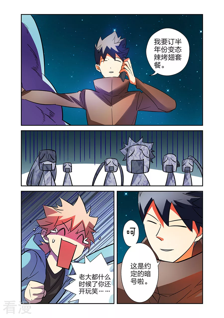 🍟漫画X英雄 第22话1 援军赶至 第3页