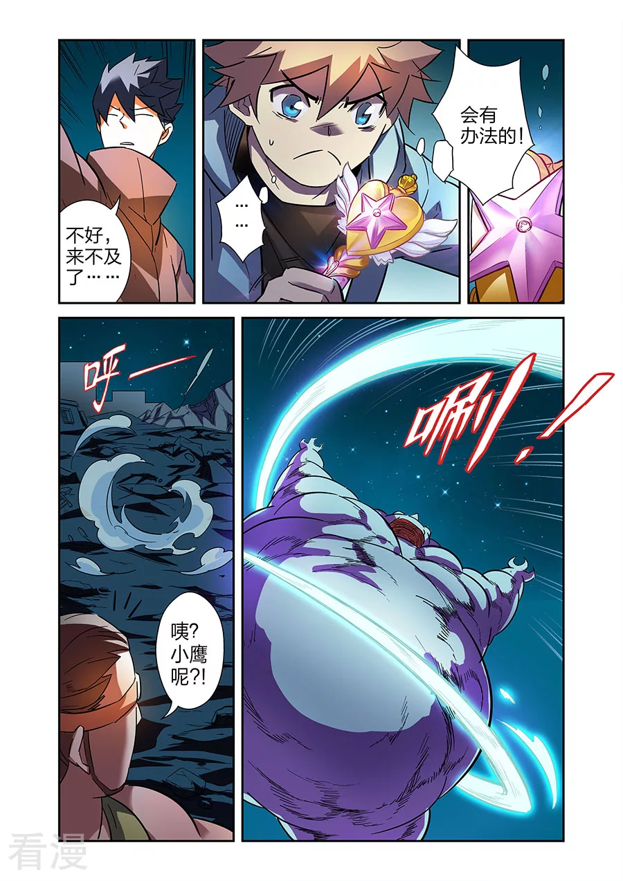 🍟漫画X英雄 第22话1 援军赶至 第4页