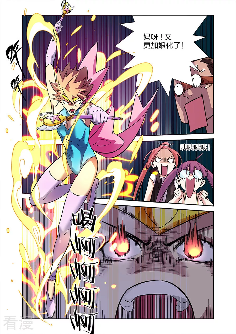 🍟漫画X英雄 第22话1 援军赶至 第7页