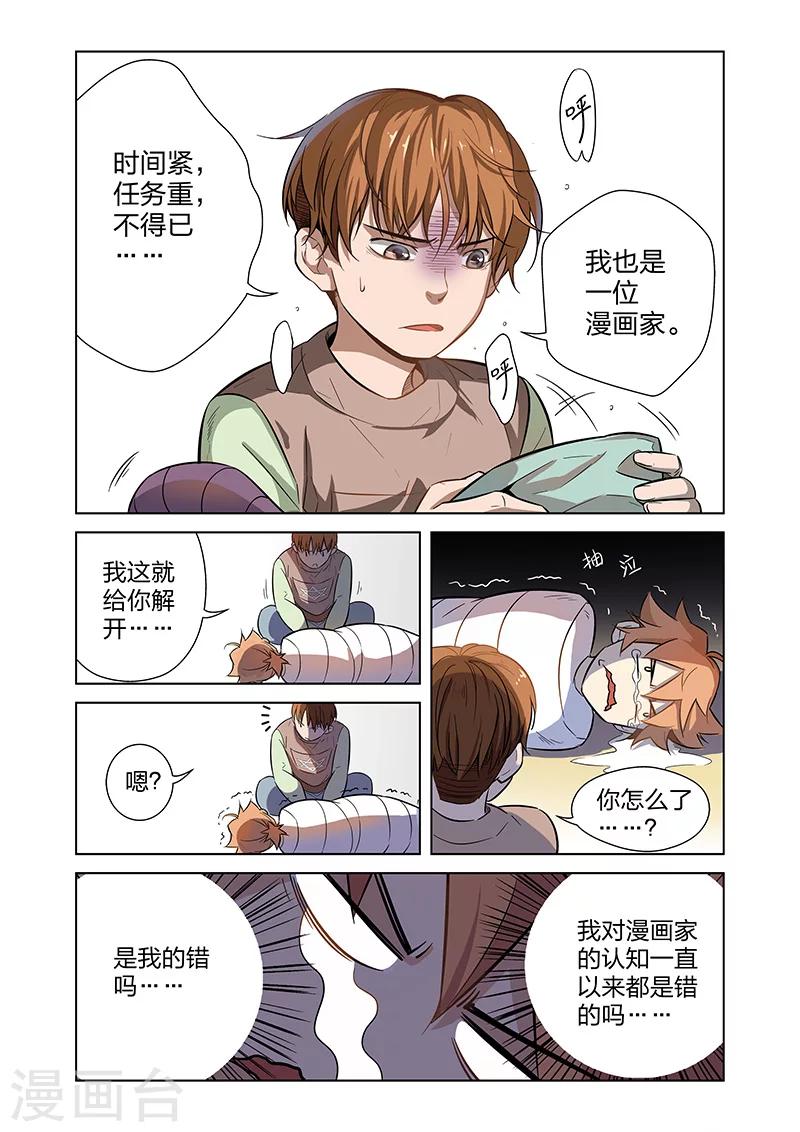 🍟漫画X英雄 第3话 黑作者 第10页