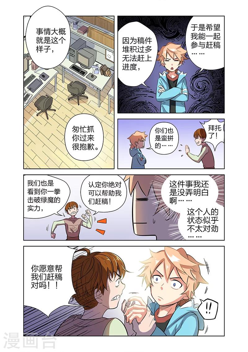 🍟漫画X英雄 第3话 黑作者 第11页