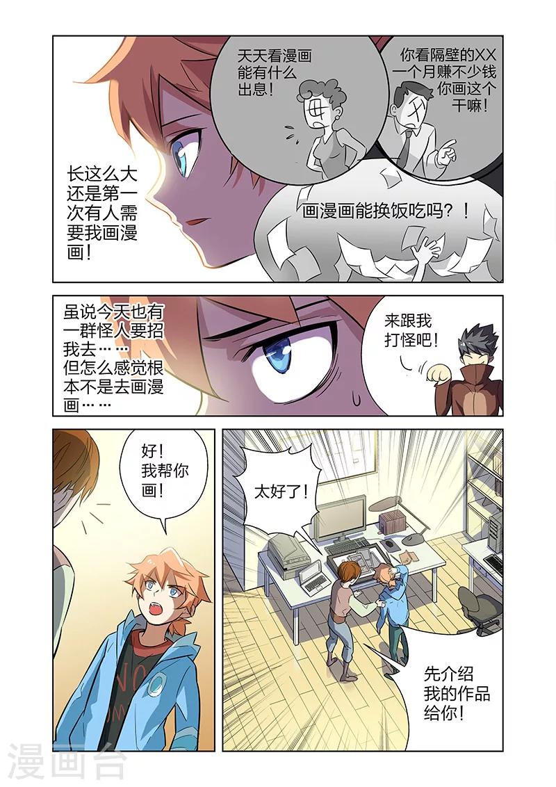 🍟漫画X英雄 第3话 黑作者 第12页