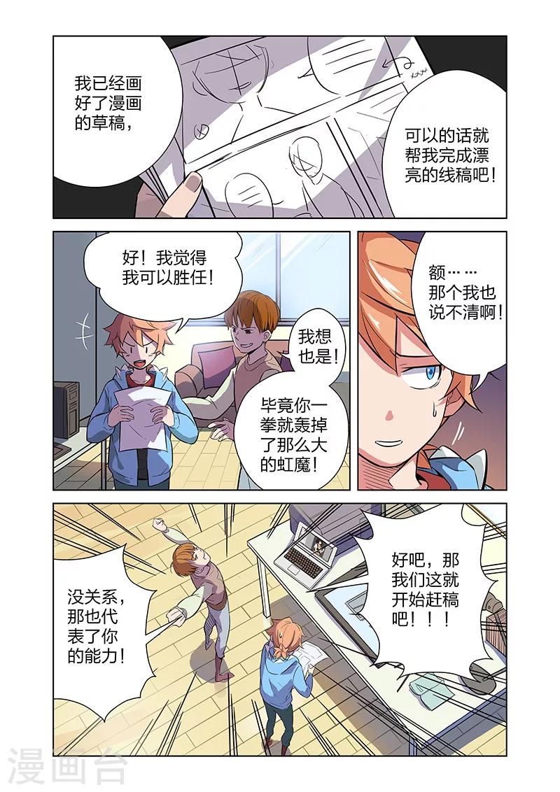 🍟漫画X英雄 第3话 黑作者 第13页