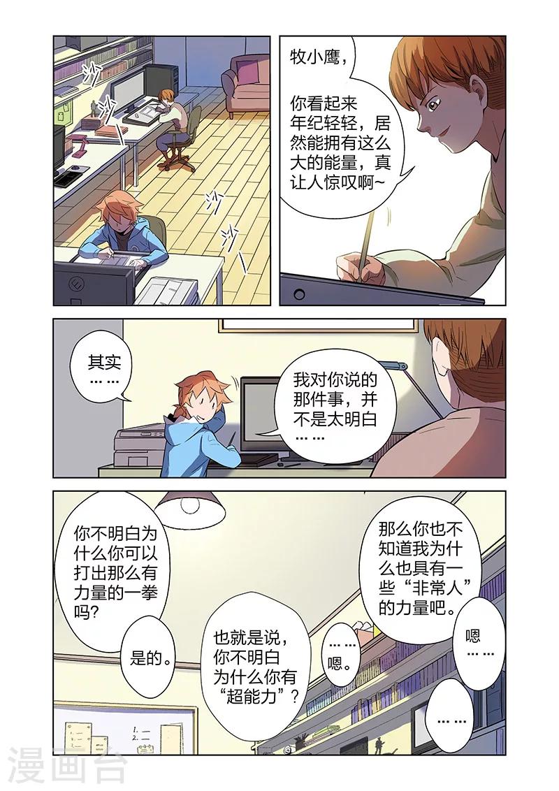 🍟漫画X英雄 第3话 黑作者 第14页