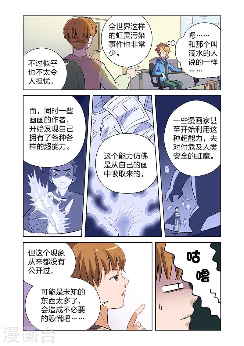 🍟漫画X英雄 第3话 黑作者 第16页