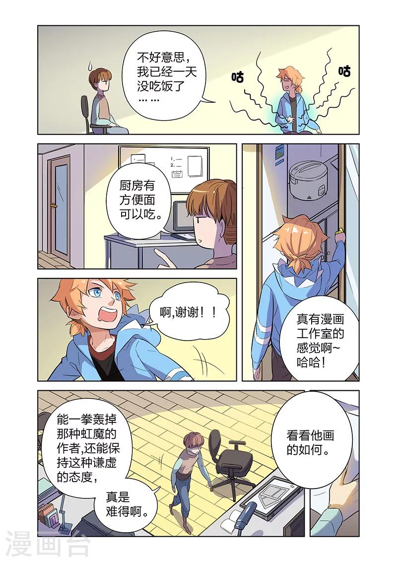 🍟漫画X英雄 第3话 黑作者 第17页