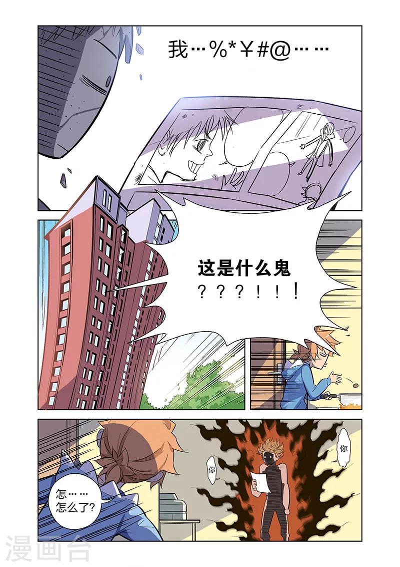 🍟漫画X英雄 第3话 黑作者 第18页