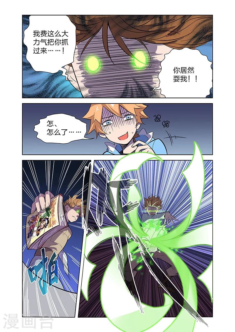 🍟漫画X英雄 第3话 黑作者 第19页