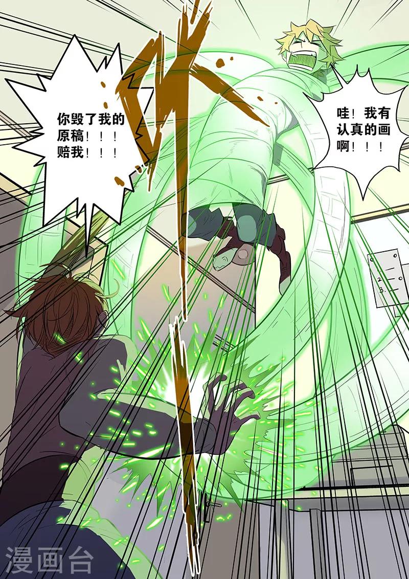 🍟漫画X英雄 第3话 黑作者 第20页