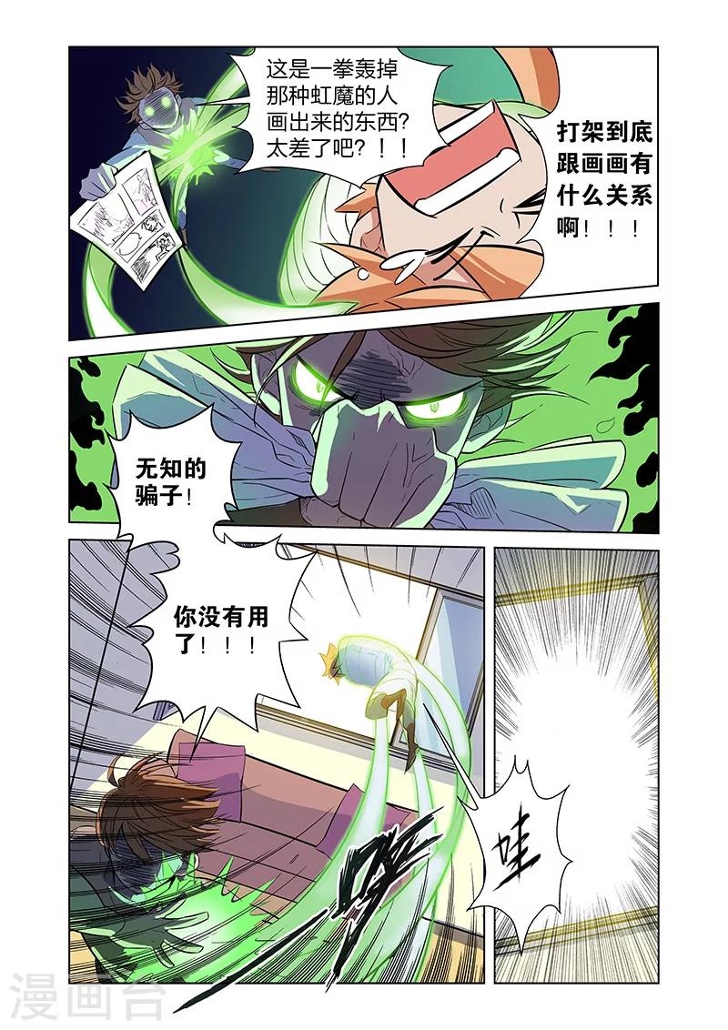 🍟漫画X英雄 第3话 黑作者 第21页