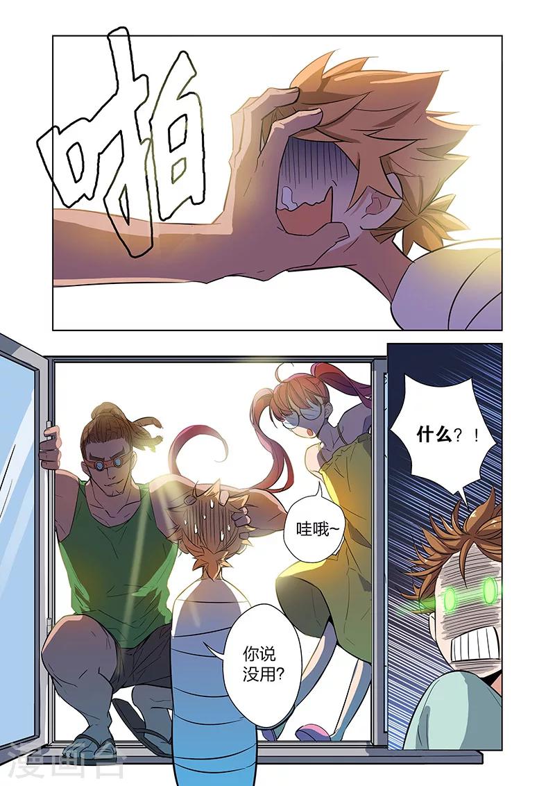 🍟漫画X英雄 第3话 黑作者 第22页