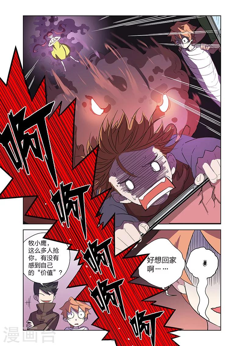 🍟漫画X英雄 第3话 黑作者 第25页