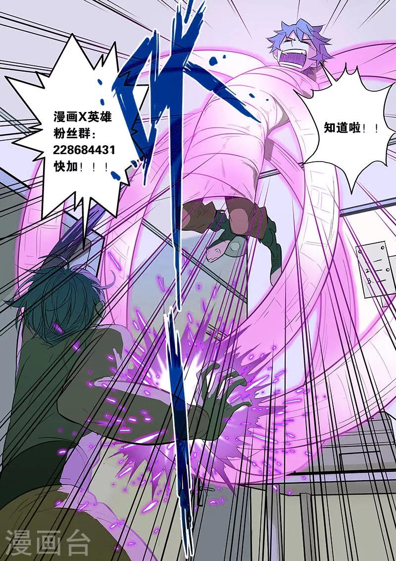 🍟漫画X英雄 第3话 黑作者 第26页