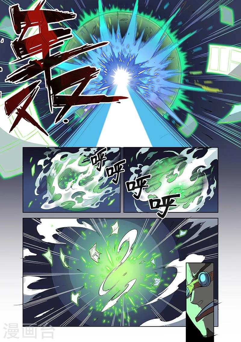 🍟漫画X英雄 第3话 黑作者 第3页